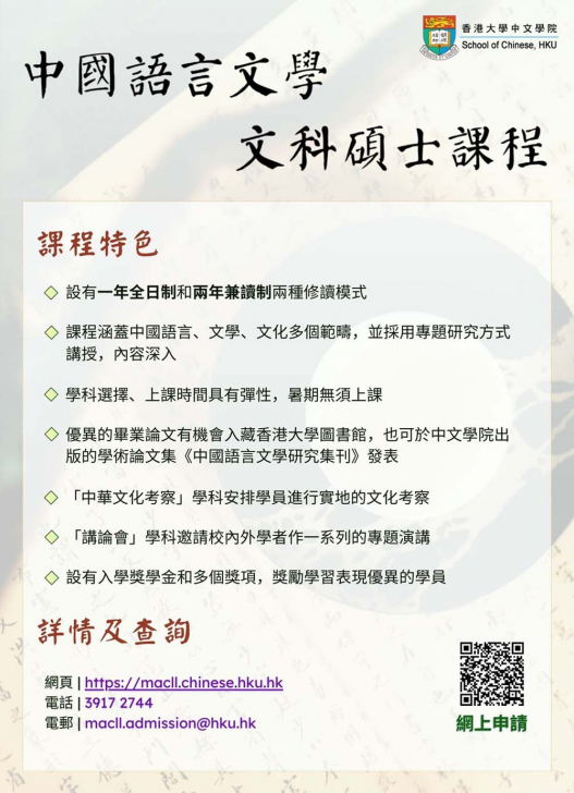 Master of Arts in the field of Chinese Language and Literature