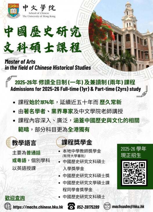 Master of Arts in the field of Chinese Historical Studies